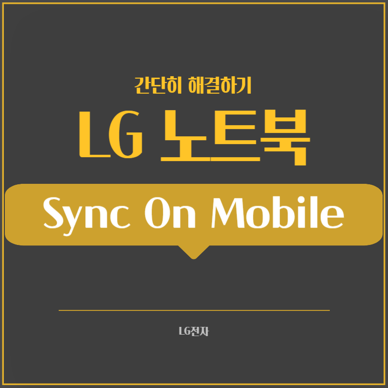 LG 노트북 Sync On Mobile 썸네일